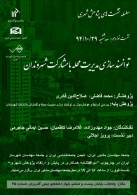 نوزدهمین نشست پژوهش توسعه شهری