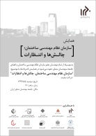 همایش: سازمان نظام مهندسی،ساختمان