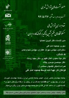 نشست های پژوهش شهری