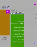 مجموعه مقالات توسعه شهری 2
