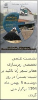 نشست علمی تخصصی زیرسازی معابر شهر (با تاکید بر تثبیت بستر) در روز دوشنبه 5 بهمن ماه 1394 برگزار می گردد.