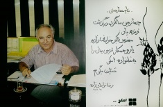 چهارمین سالگرد درگذشت مهندس اکبر خراسانی زاده