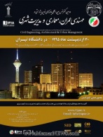 تمدید مهلت “همایش بین المللی ایده های نو در معماری و شهرسازی”